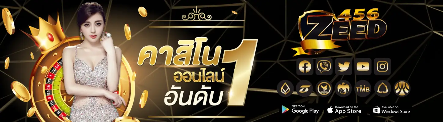 zeed456 wallet 2026 เว็บตรง สล็อต ฝากถอนออโต้ ปก
