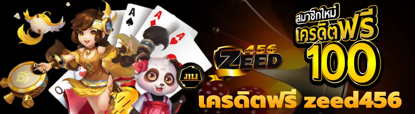 เครดิตฟรี zeed